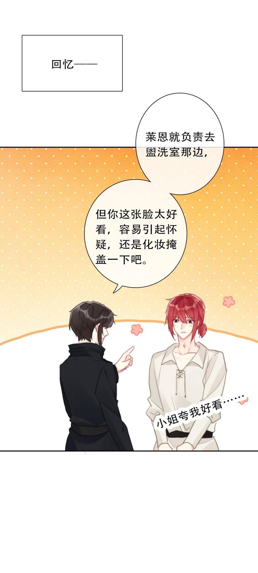 穿越到异世界的我竟被迫做王妃漫画免费漫画,116 宴会仪式18图