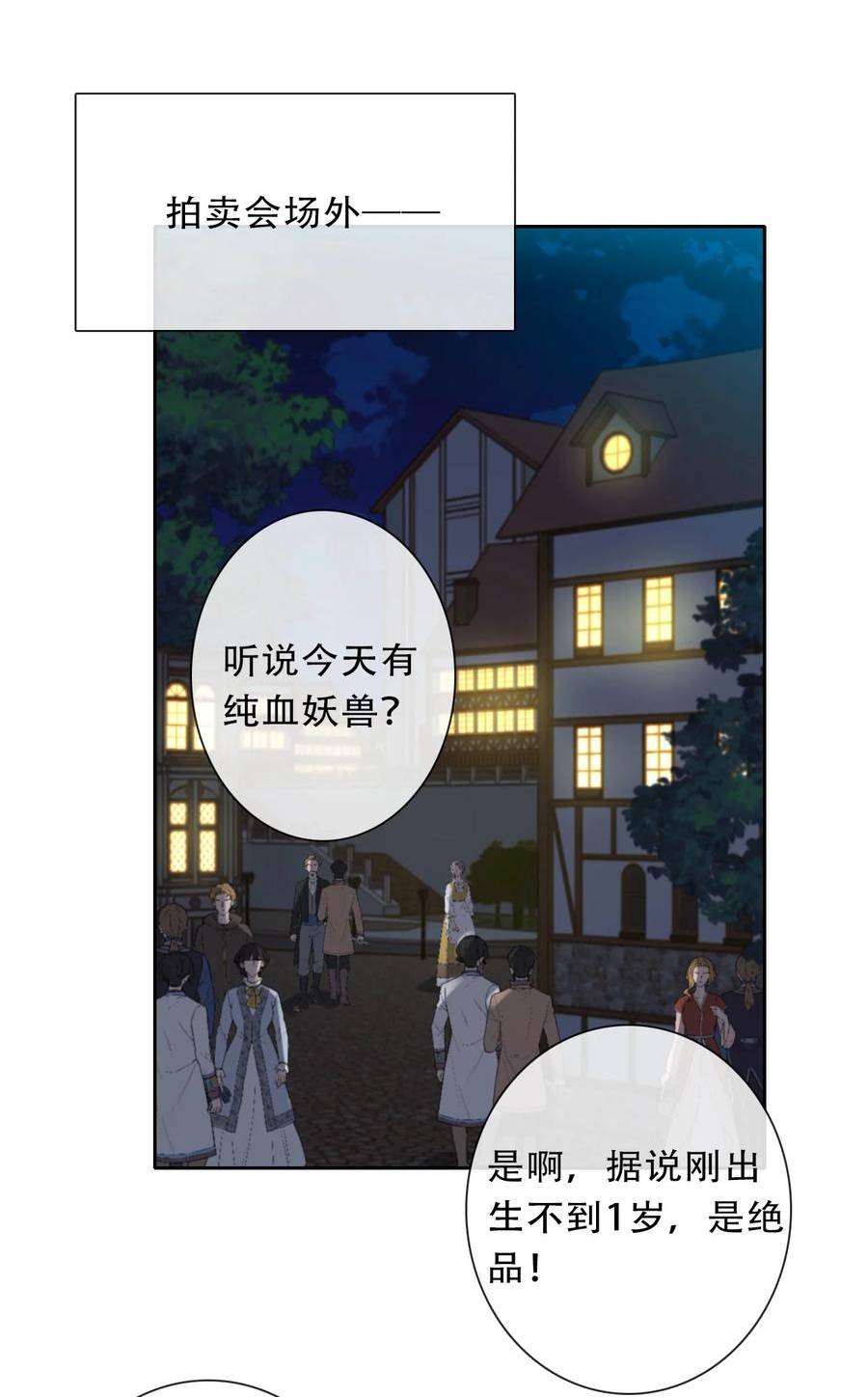 穿越到异世界的我竟被迫做王妃漫画,116 宴会仪式30图