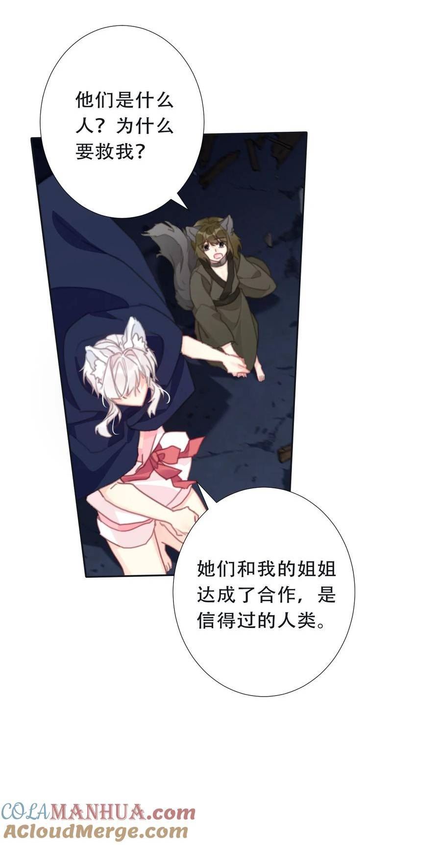 穿越到异世界的我竟被迫做王妃下拉可乐漫画漫画,118 突袭拍卖会（2）13图