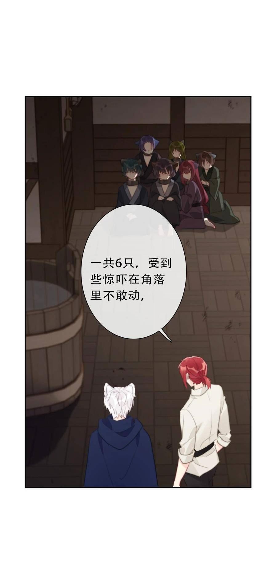 穿越到异世界的我竟被迫做王妃漫画,119 突袭拍卖会（3）18图