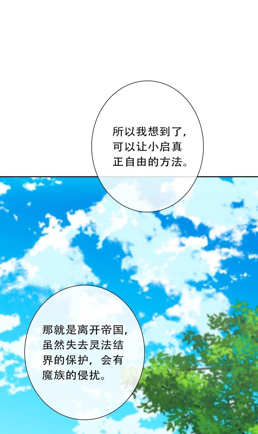 穿越到异世界的我竟被迫做王妃漫画免费观看漫画,120 同伴48图