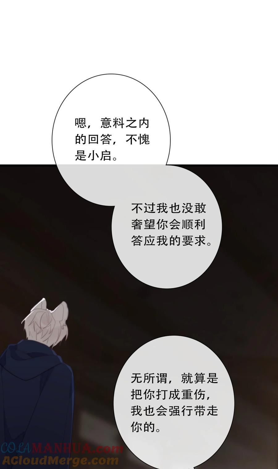 穿越到异世界的我竟被迫做王妃漫画免费观看漫画,120 同伴55图