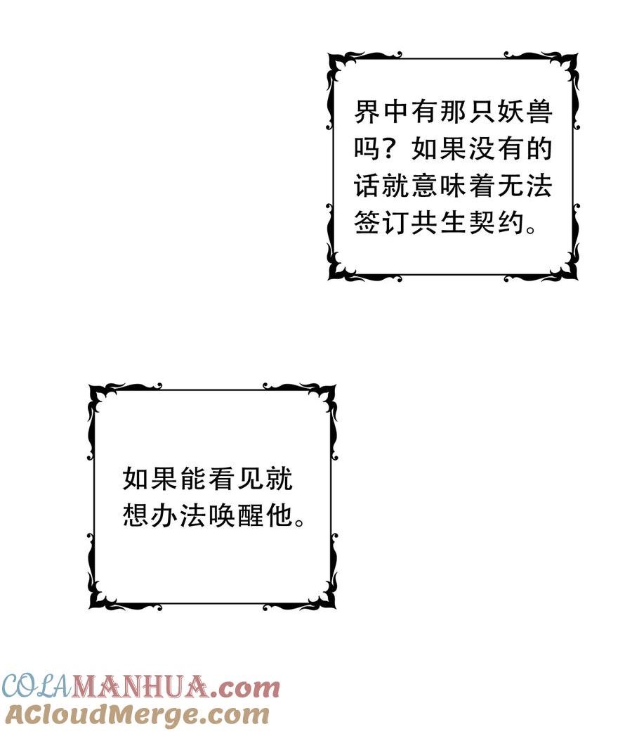 穿越到异世界的我竟被迫做王妃漫画,127 契约完成10图