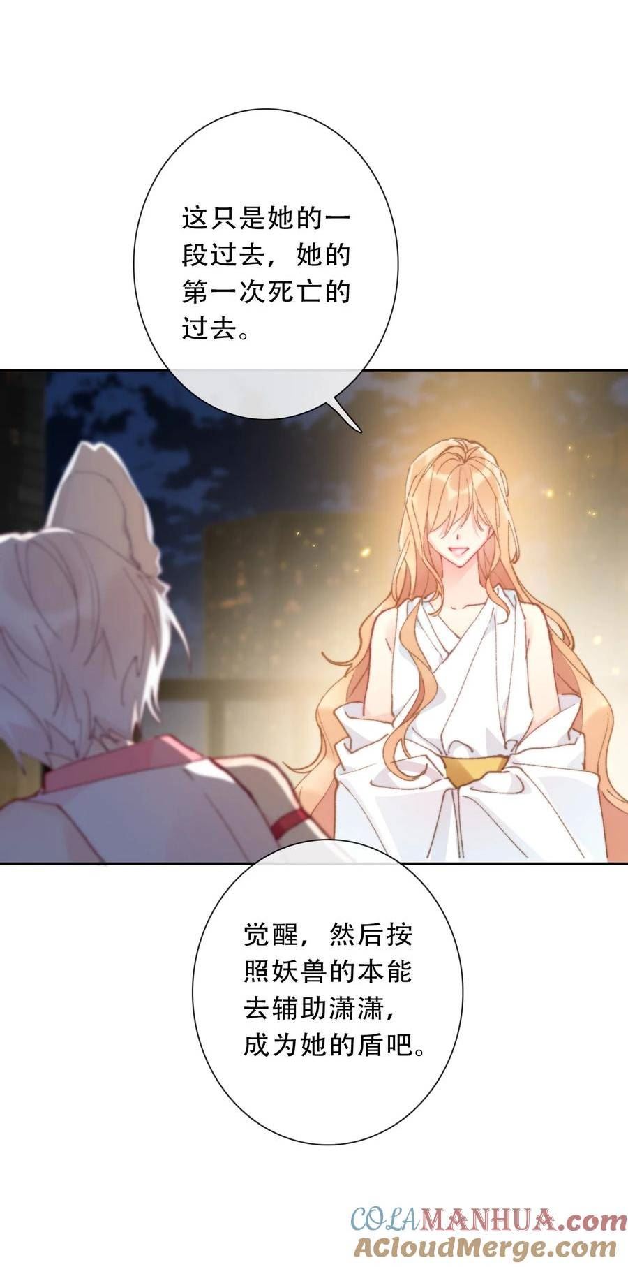 穿越异世界的我竟被迫当王妃漫画,127 契约完成37图