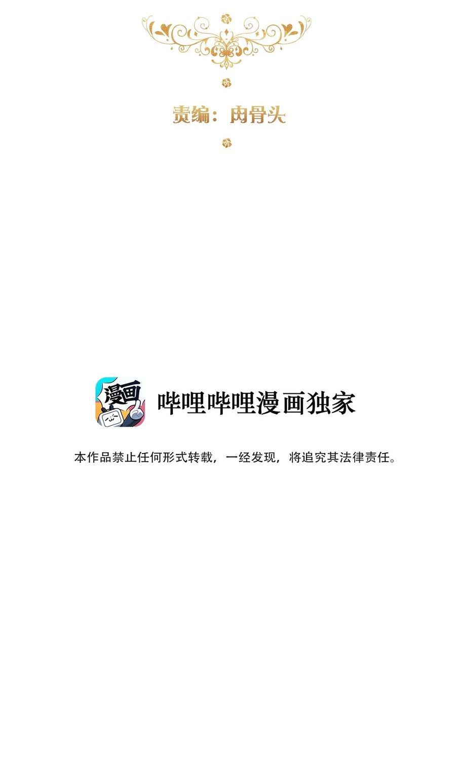 穿越到异世界的我被迫当王妃漫画,128 下一个就是你3图