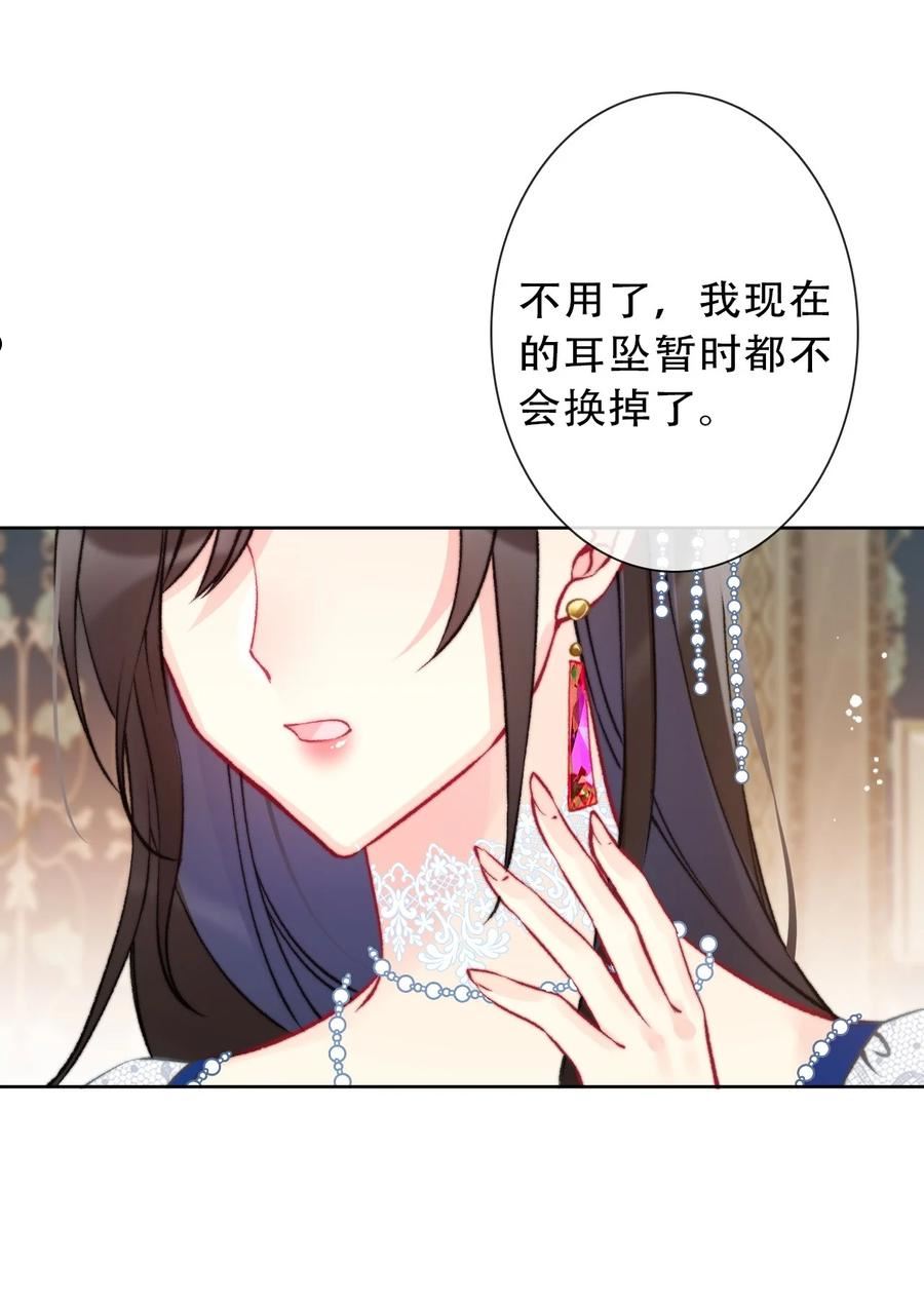 穿越到异世界的我竟被迫做王妃漫画免费漫画,091 坏心眼21图