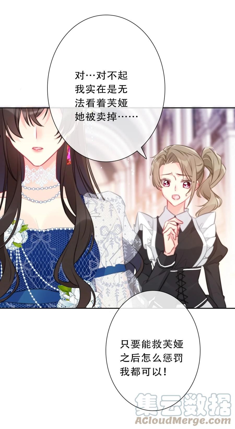 穿越到异世界我竟然被迫做王妃漫画,092 初见公主殿下7图