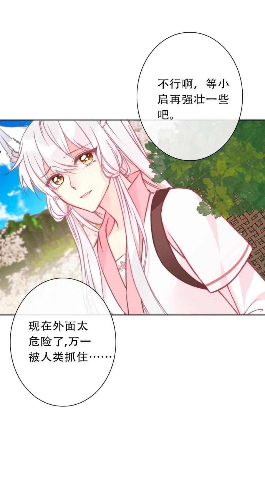 穿越到异世界的我竟被迫做王妃漫画漫画,094 约定45图