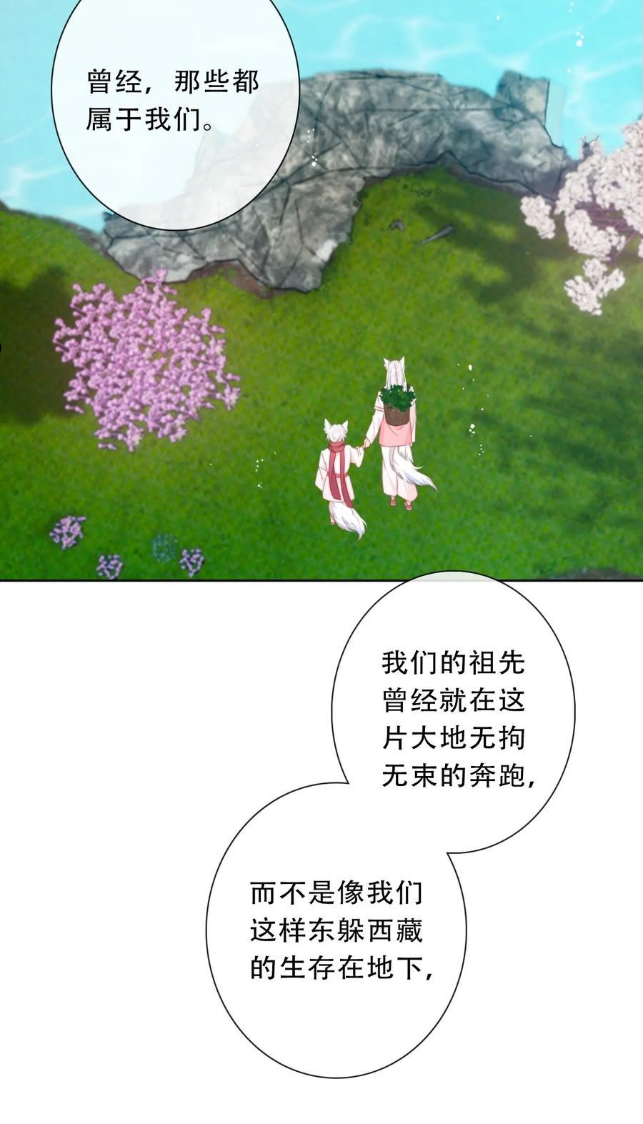 穿越到异世界的我竟被迫做王妃漫画漫画,094 约定51图