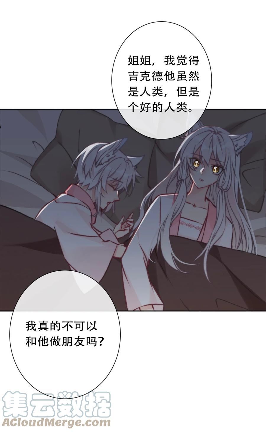 穿越到异世界的我竟被迫当王妃漫画,096 唤醒剑灵19图