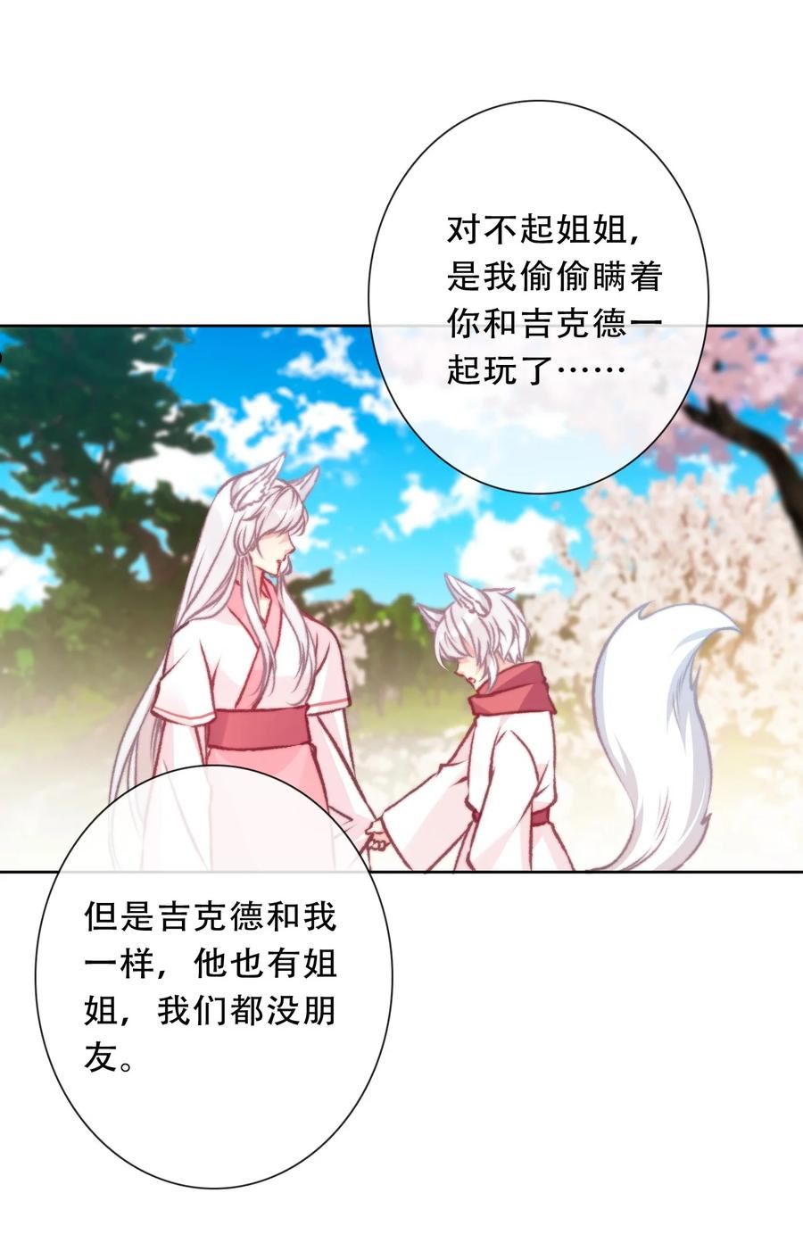 穿越到异世界的我竟被迫当王妃漫画,096 唤醒剑灵20图