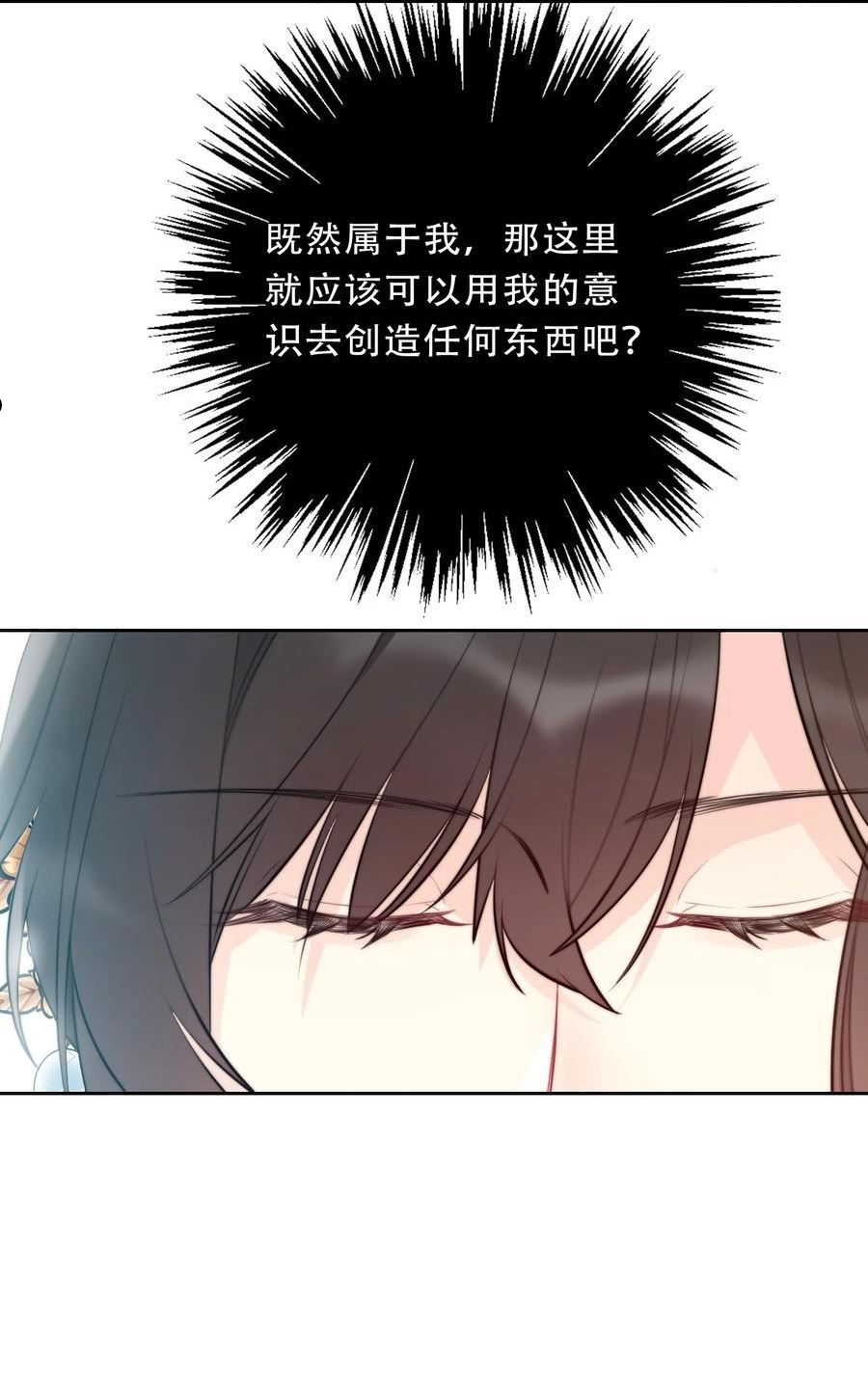 穿越到异世界的我竟被迫当王妃漫画,096 唤醒剑灵41图