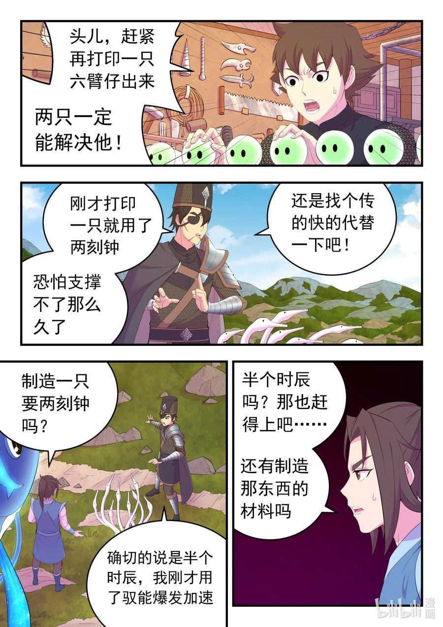 鲲吞天下漫画免费阅读下拉式漫画漫画,179 困兽之斗10图