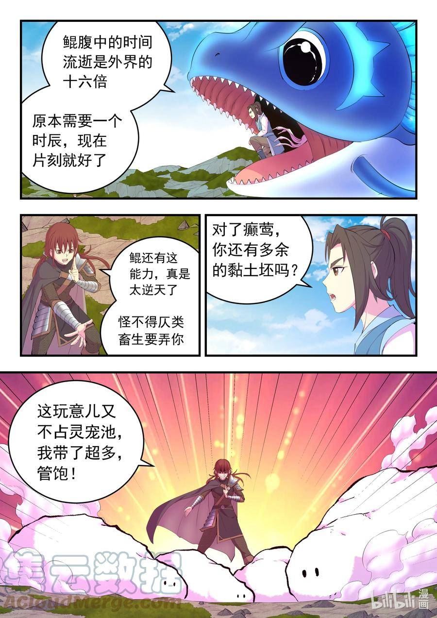 鲲吞天下漫画免费阅读下拉式漫画漫画,179 困兽之斗15图