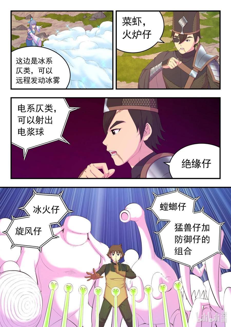 鲲吞天下漫画免费阅读下拉式漫画漫画,179 困兽之斗18图