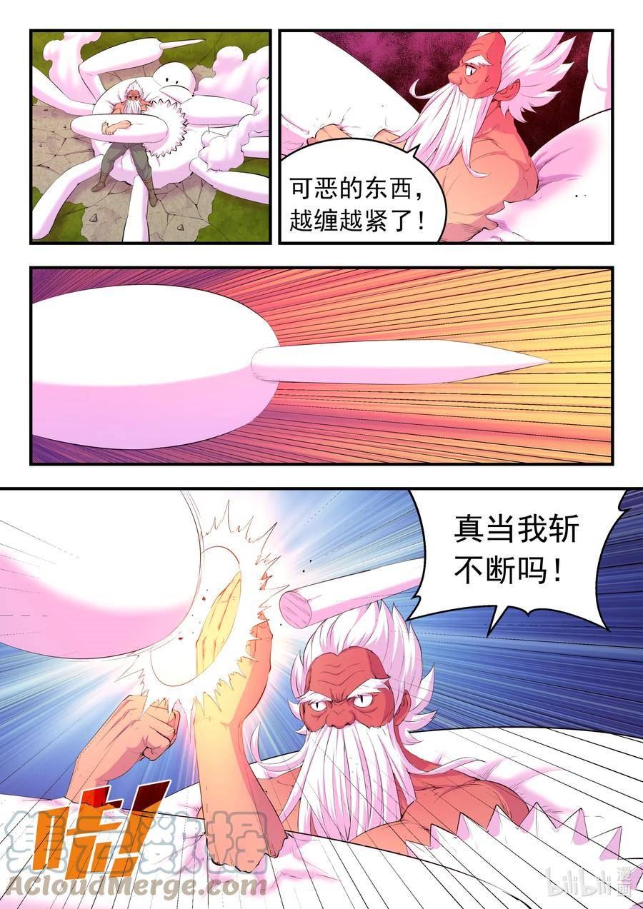 鲲吞天下漫画免费阅读下拉式漫画漫画,179 困兽之斗5图