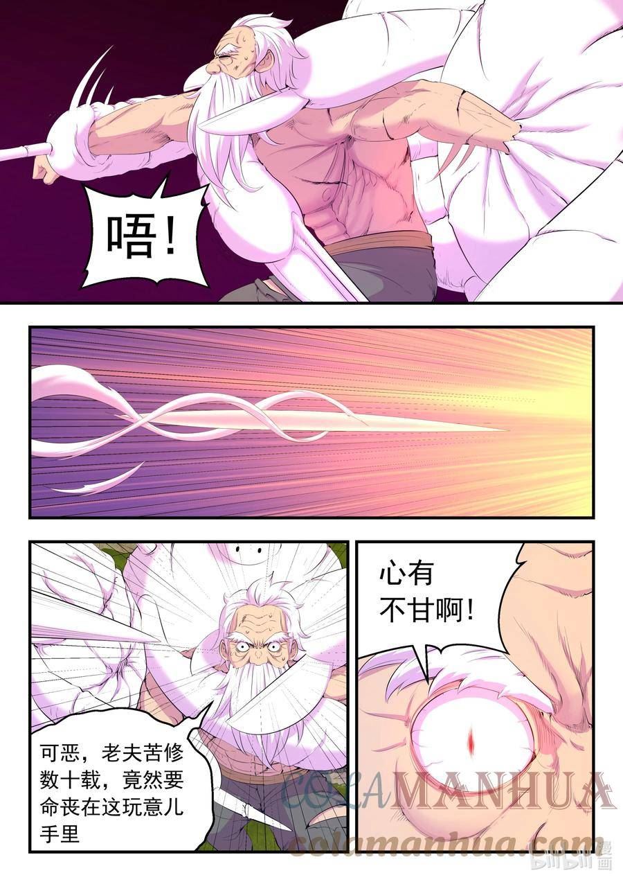 鲲吞天下漫画免费阅读下拉式漫画漫画,181 叟狮9图