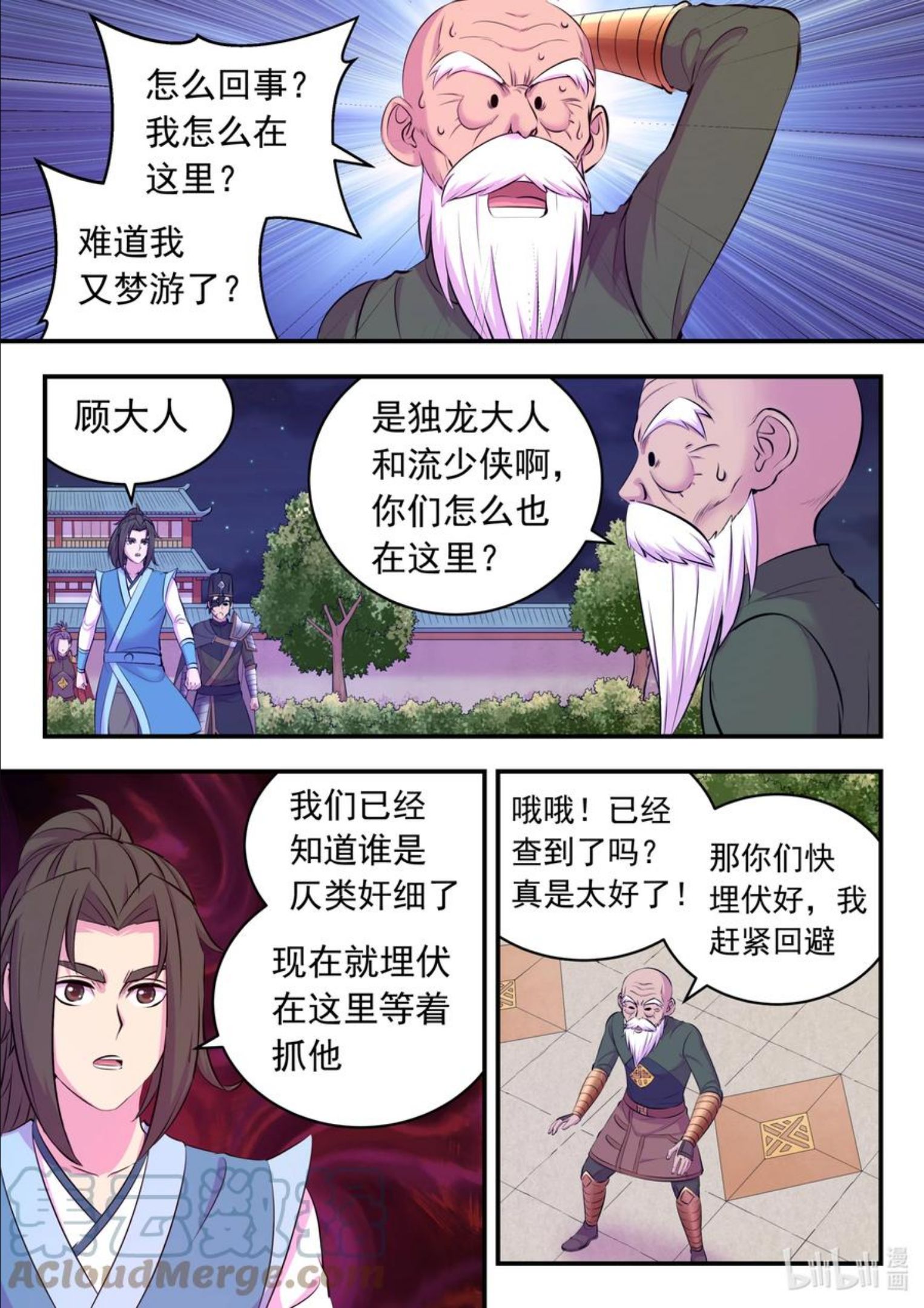 鲲吞天下漫画免费阅读下拉式土豆漫画网漫画,138 收网15图