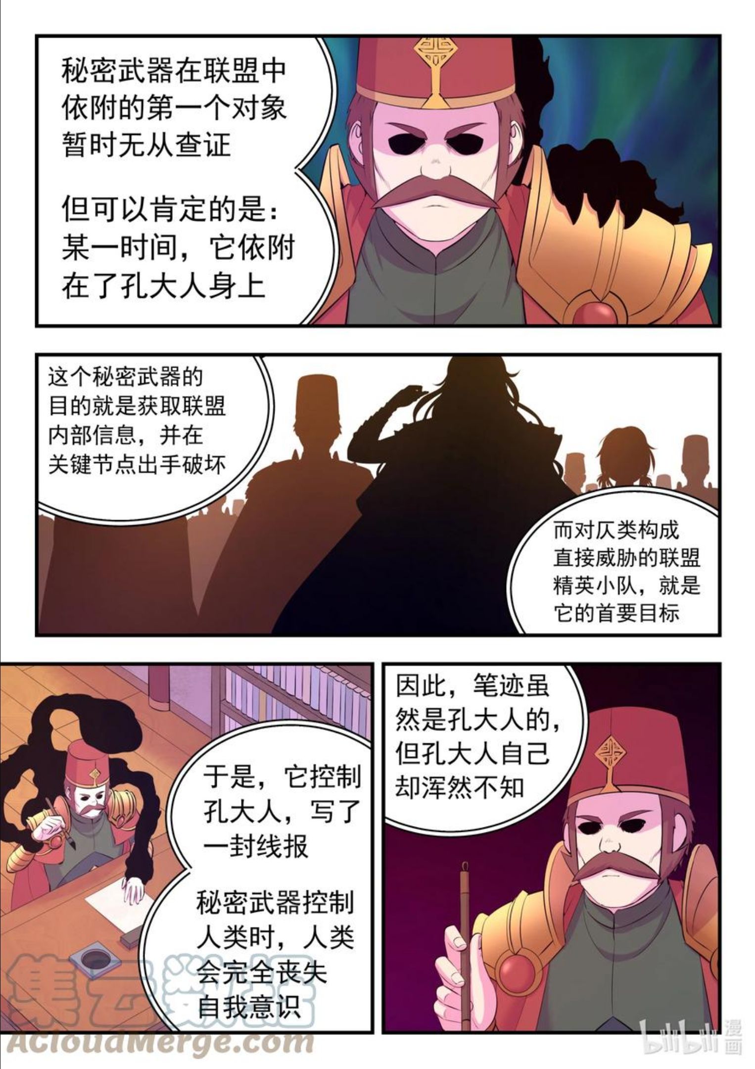 鲲吞天下漫画免费阅读下拉式土豆漫画网漫画,138 收网19图