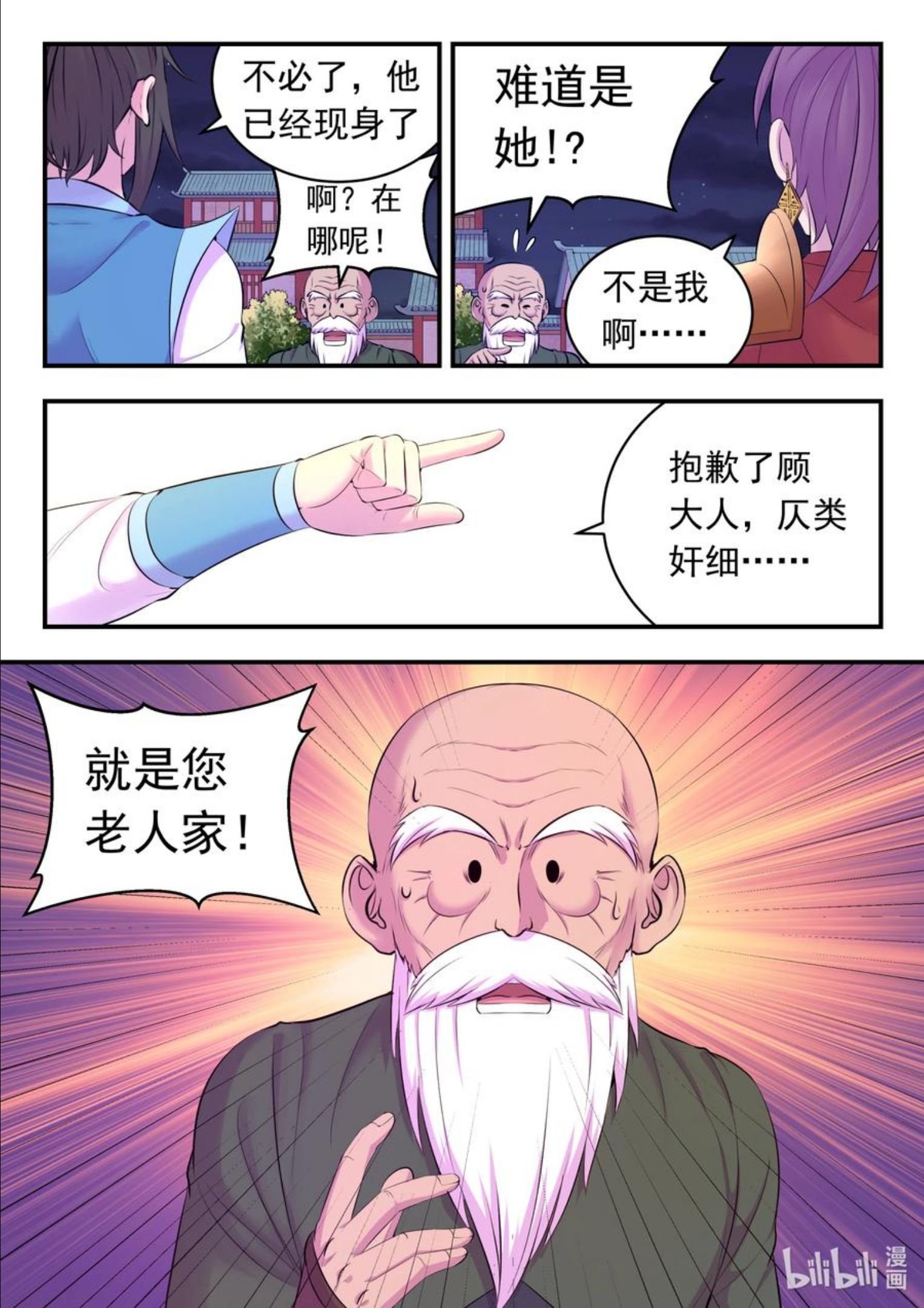 鲲吞天下漫画免费阅读下拉式土豆漫画网漫画,138 收网16图