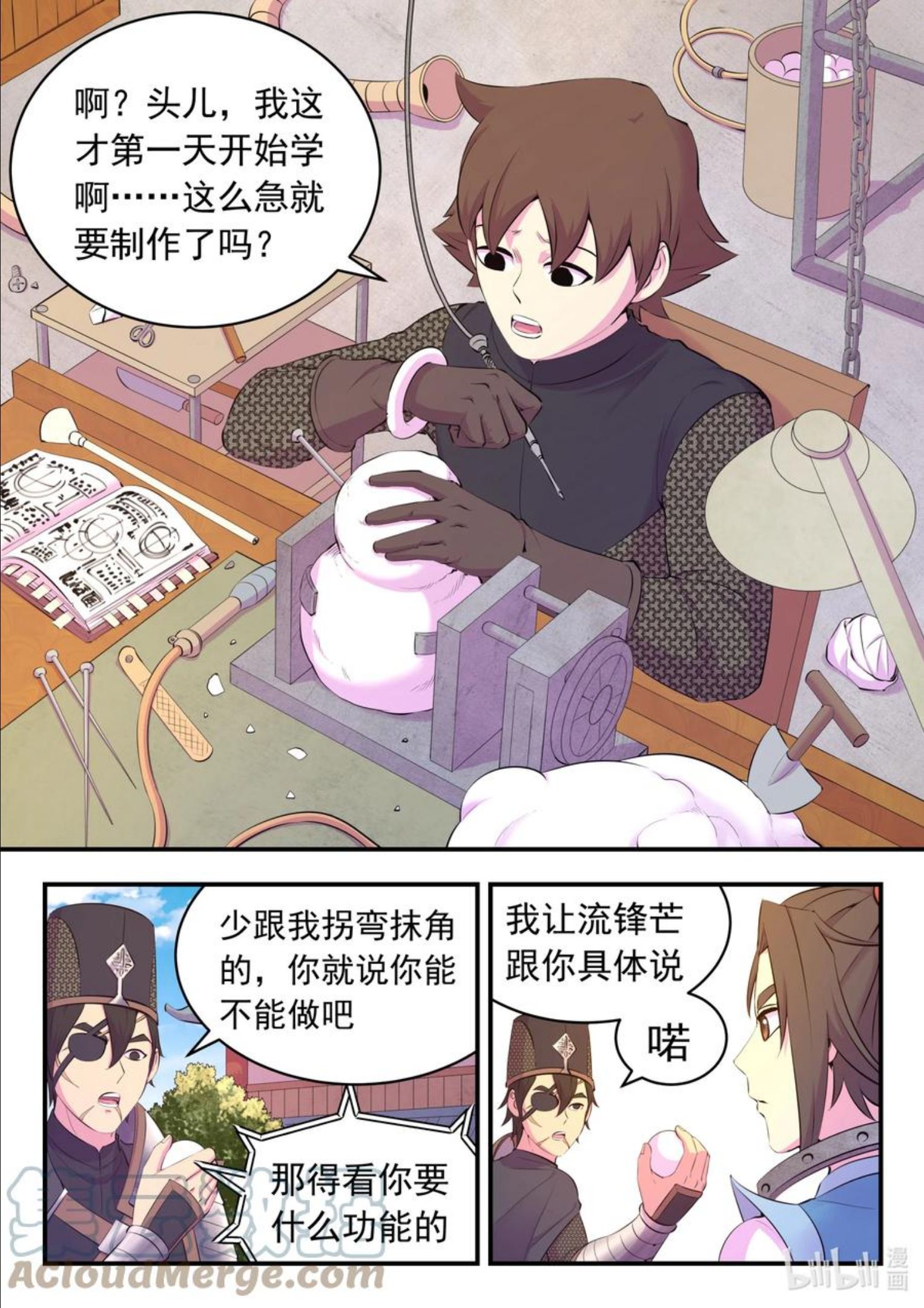 鲲吞天下漫画免费阅读下拉式土豆漫画网漫画,138 收网3图