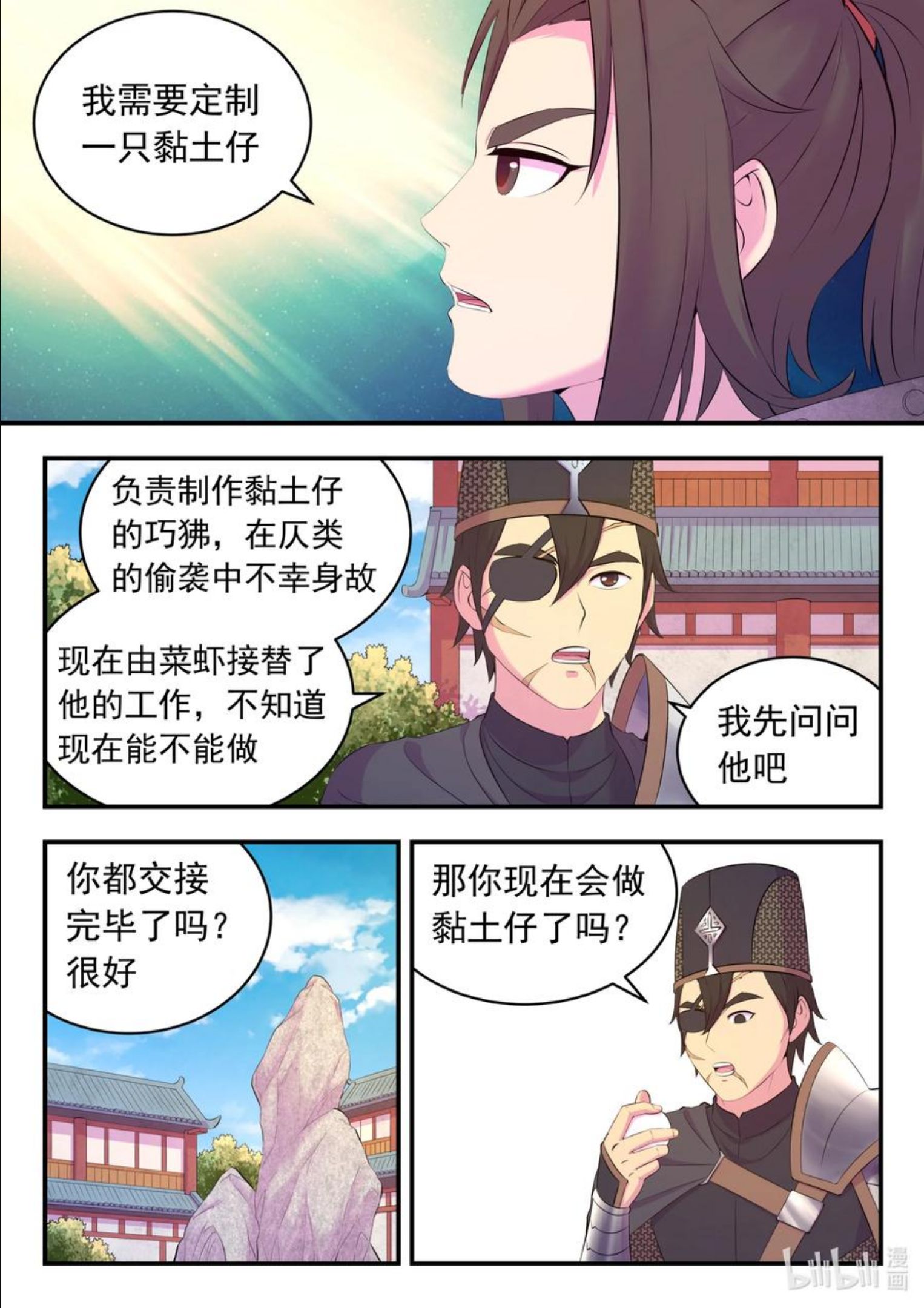 鲲吞天下漫画免费阅读下拉式土豆漫画网漫画,138 收网2图