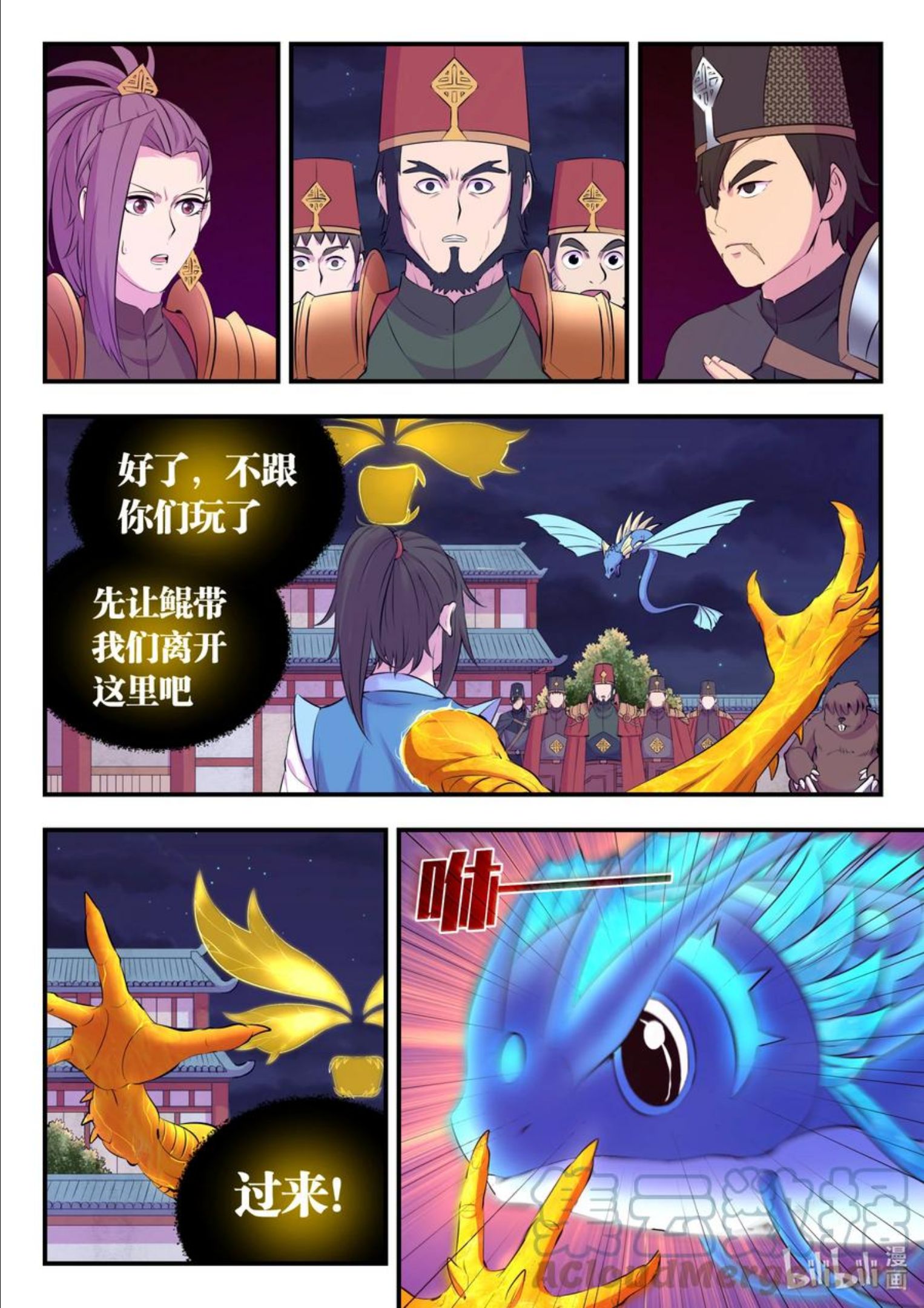 鲲吞天下漫画免费阅读下拉式漫画漫画,141 黄魔附身11图