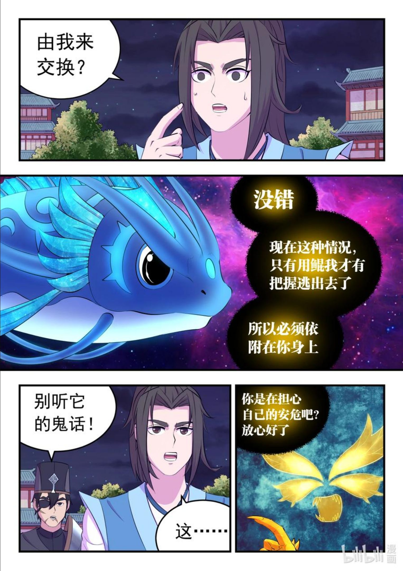 鲲吞天下漫画免费阅读下拉式漫画漫画,141 黄魔附身2图