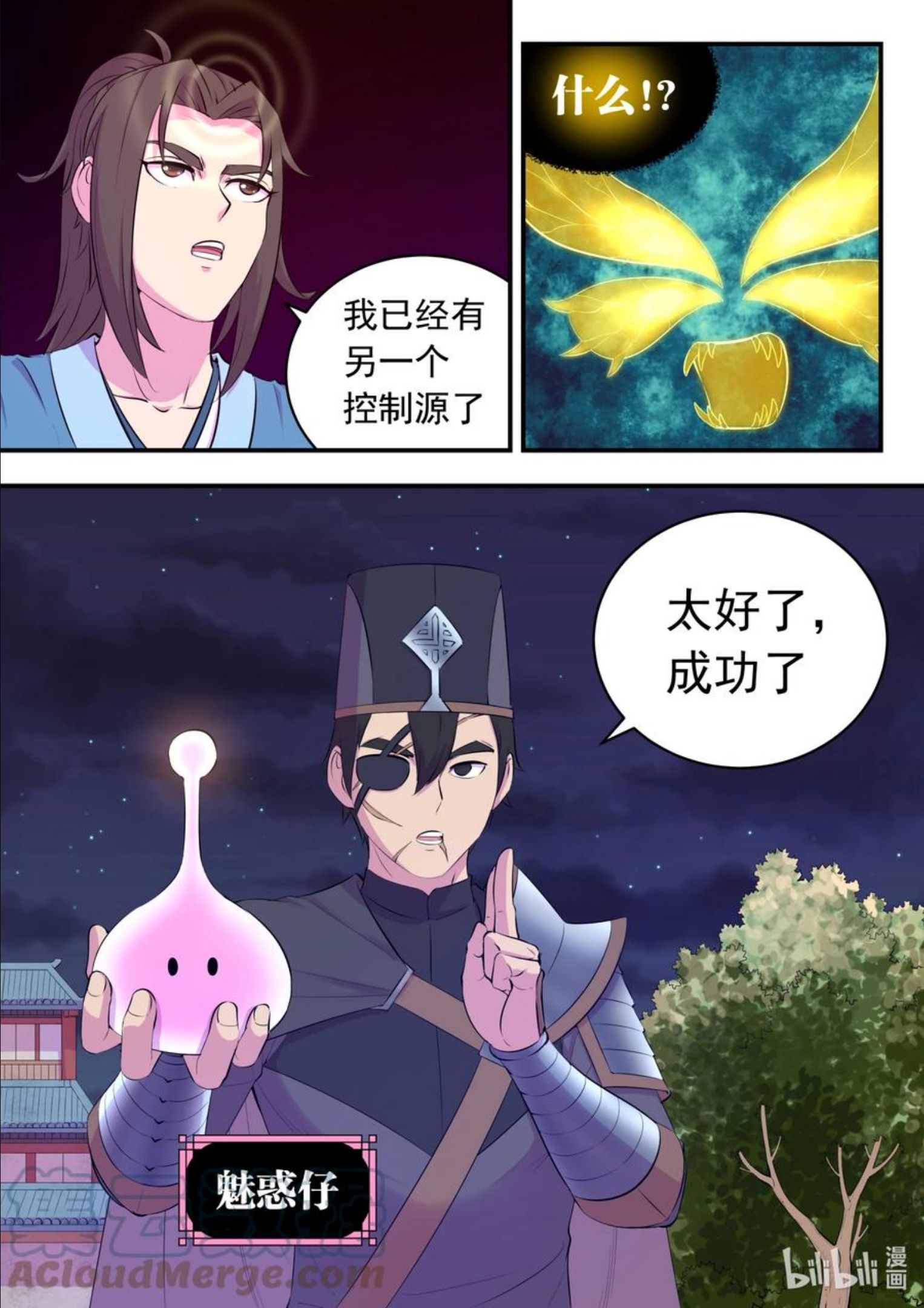 鲲吞天下漫画免费阅读下拉式漫画漫画,141 黄魔附身13图