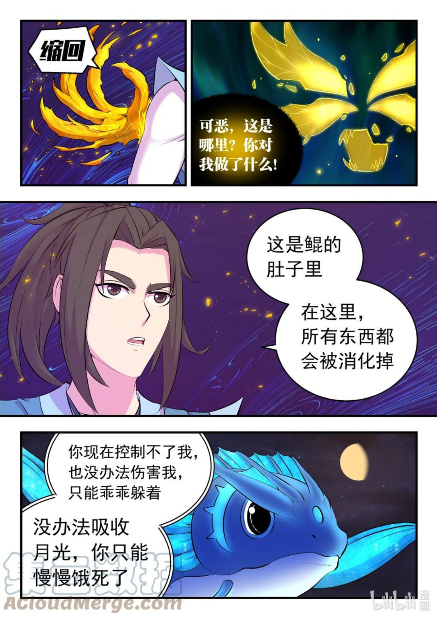 鲲吞天下漫画免费阅读下拉式漫画漫画,141 黄魔附身19图