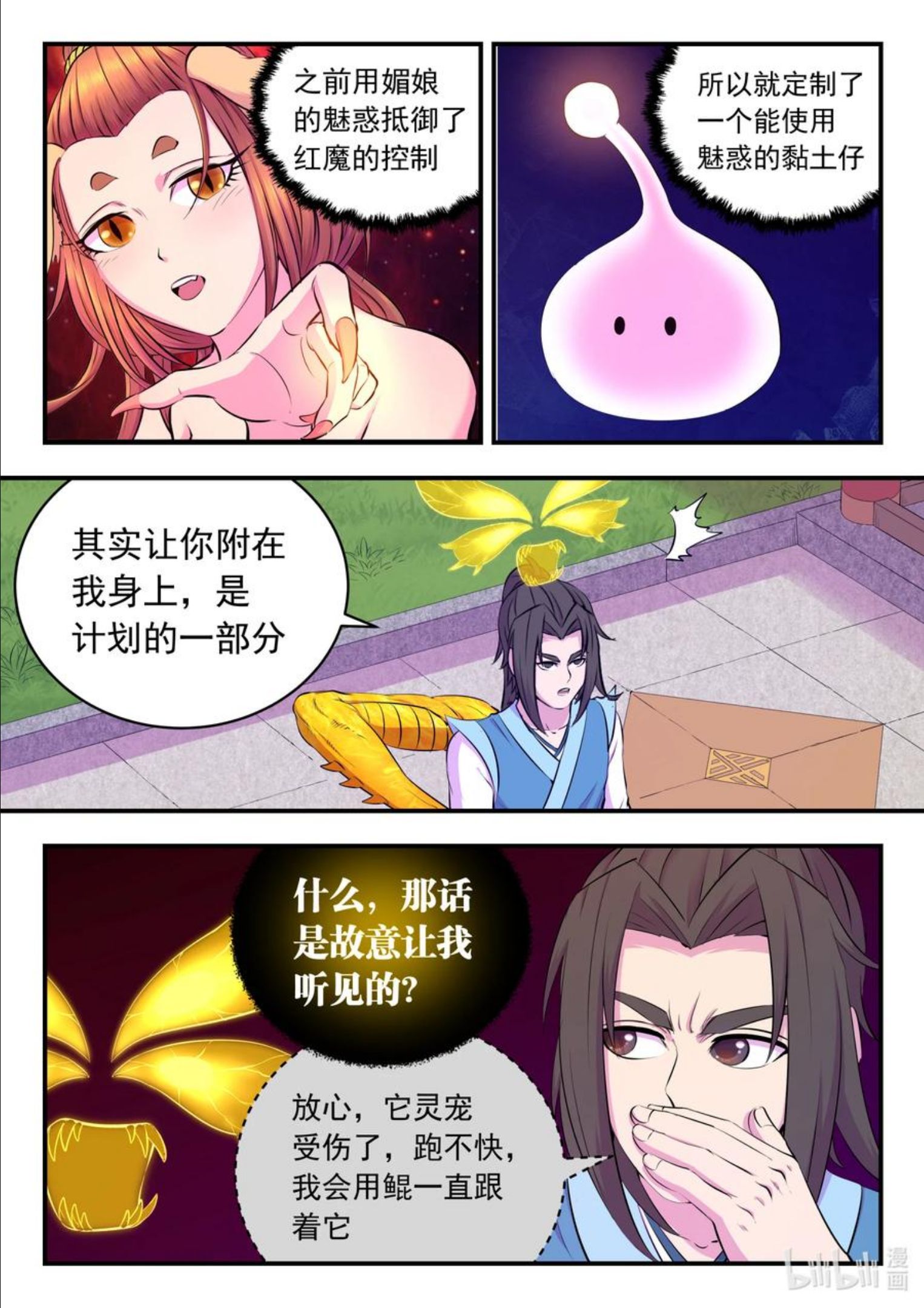 鲲吞天下漫画免费阅读下拉式漫画漫画,141 黄魔附身14图