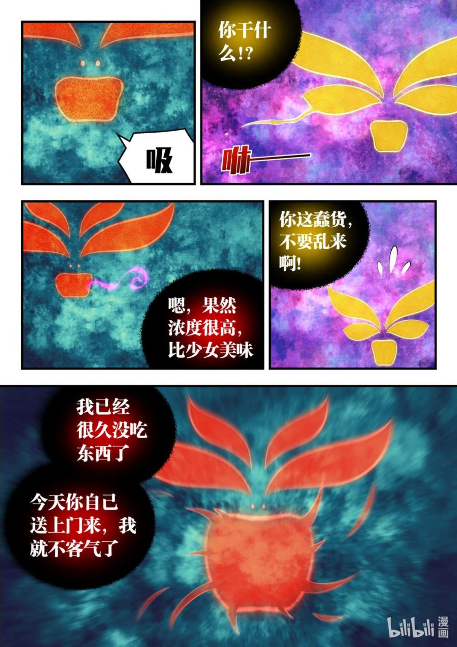 鲲吞天下漫画免费阅读下拉式土豆漫画网漫画,142 红黄之争18图