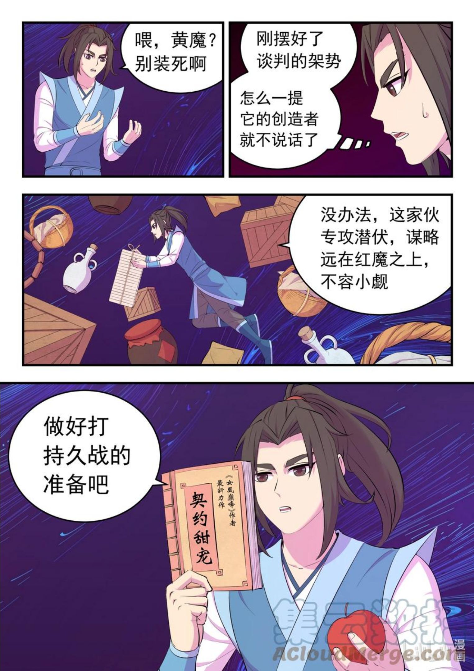 鲲吞天下漫画免费阅读下拉式土豆漫画网漫画,142 红黄之争5图