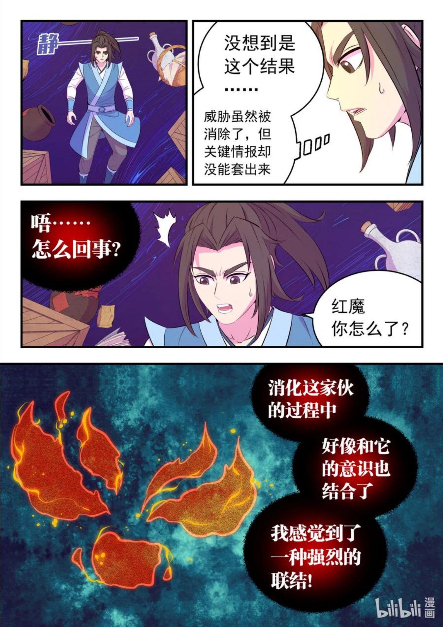 鲲吞天下漫画免费阅读下拉式土豆漫画网漫画,142 红黄之争20图