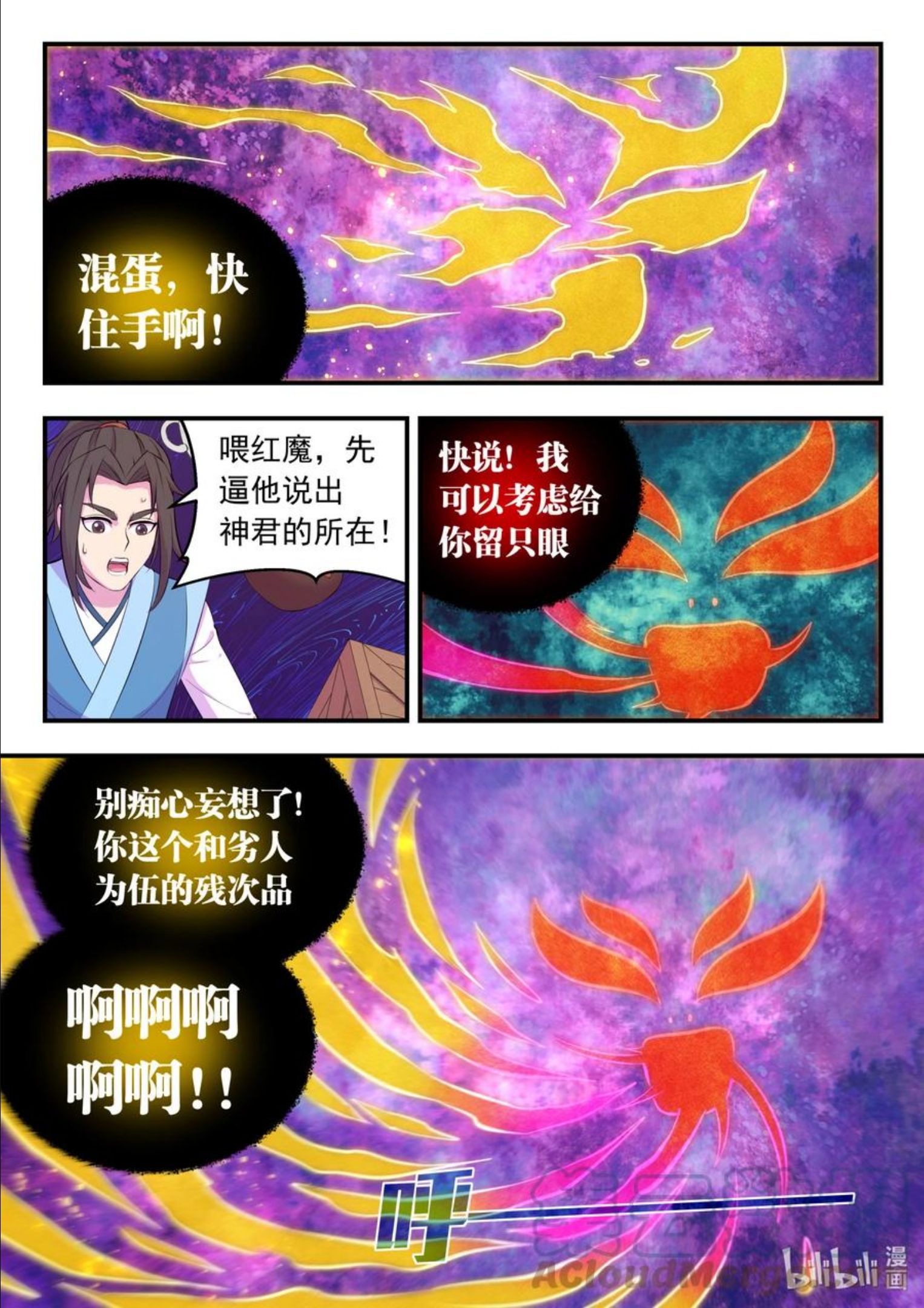 鲲吞天下漫画免费阅读下拉式土豆漫画网漫画,142 红黄之争19图