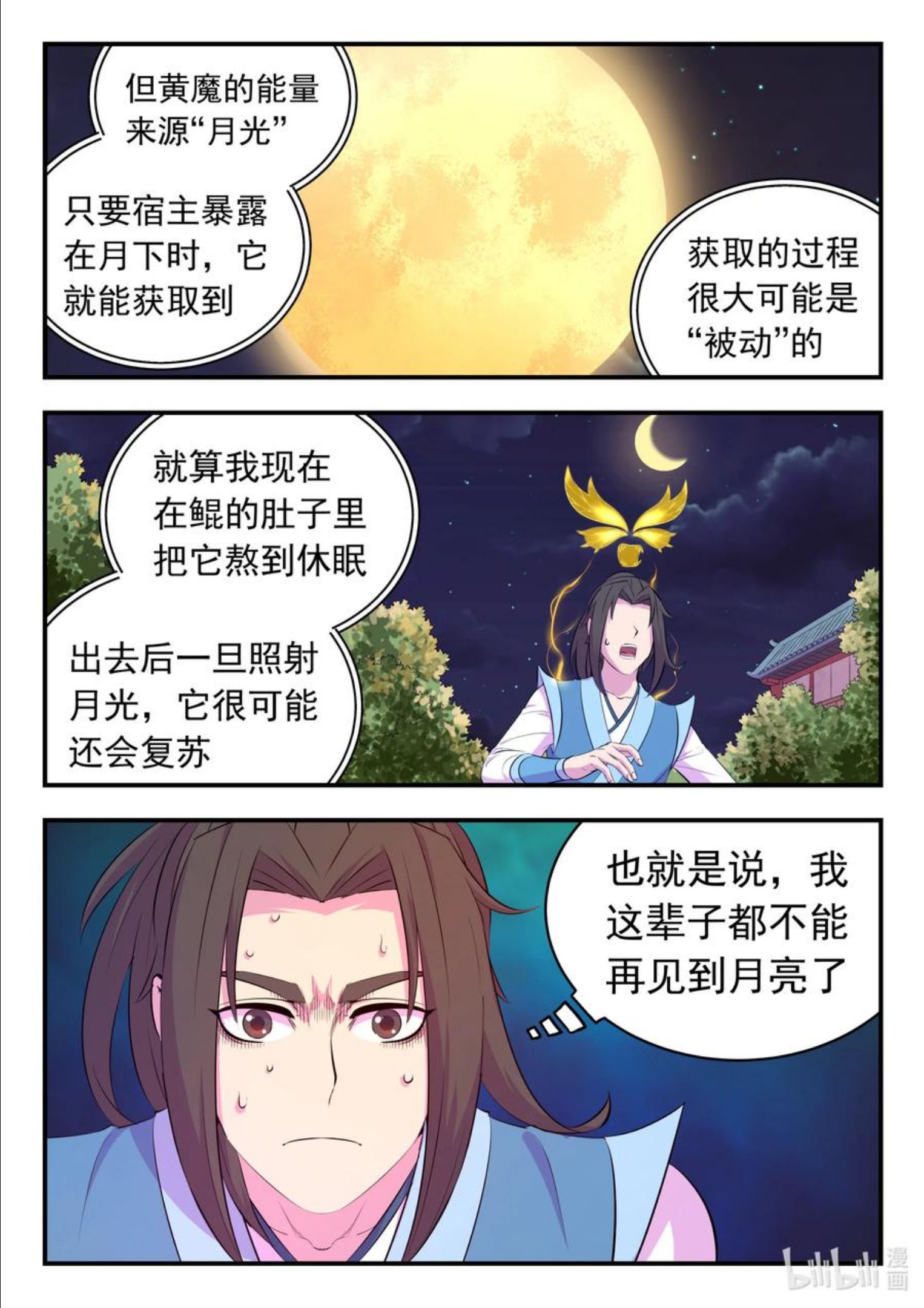 鲲吞天下漫画免费阅读下拉式土豆漫画网漫画,142 红黄之争8图