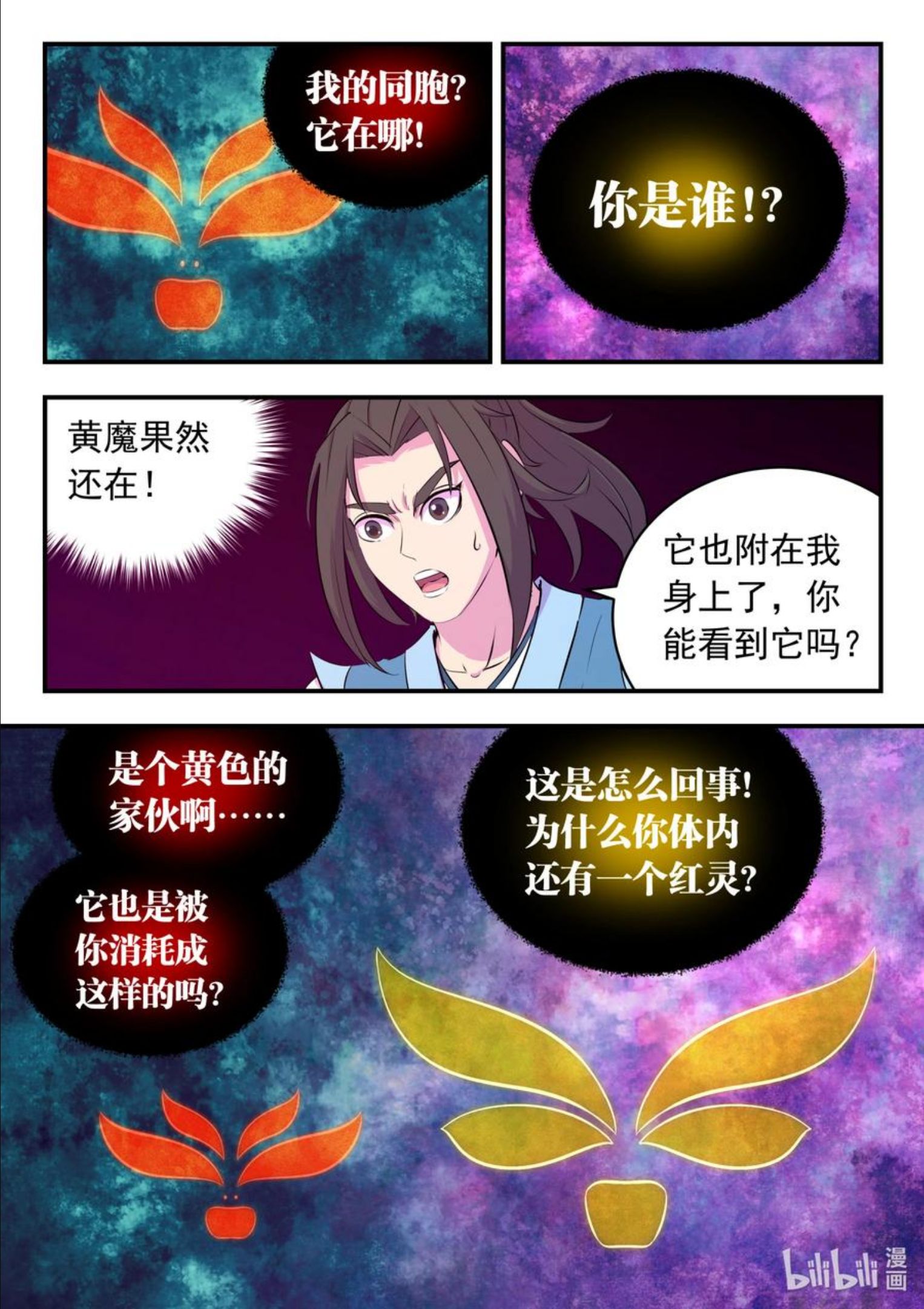 鲲吞天下漫画免费阅读下拉式土豆漫画网漫画,142 红黄之争12图