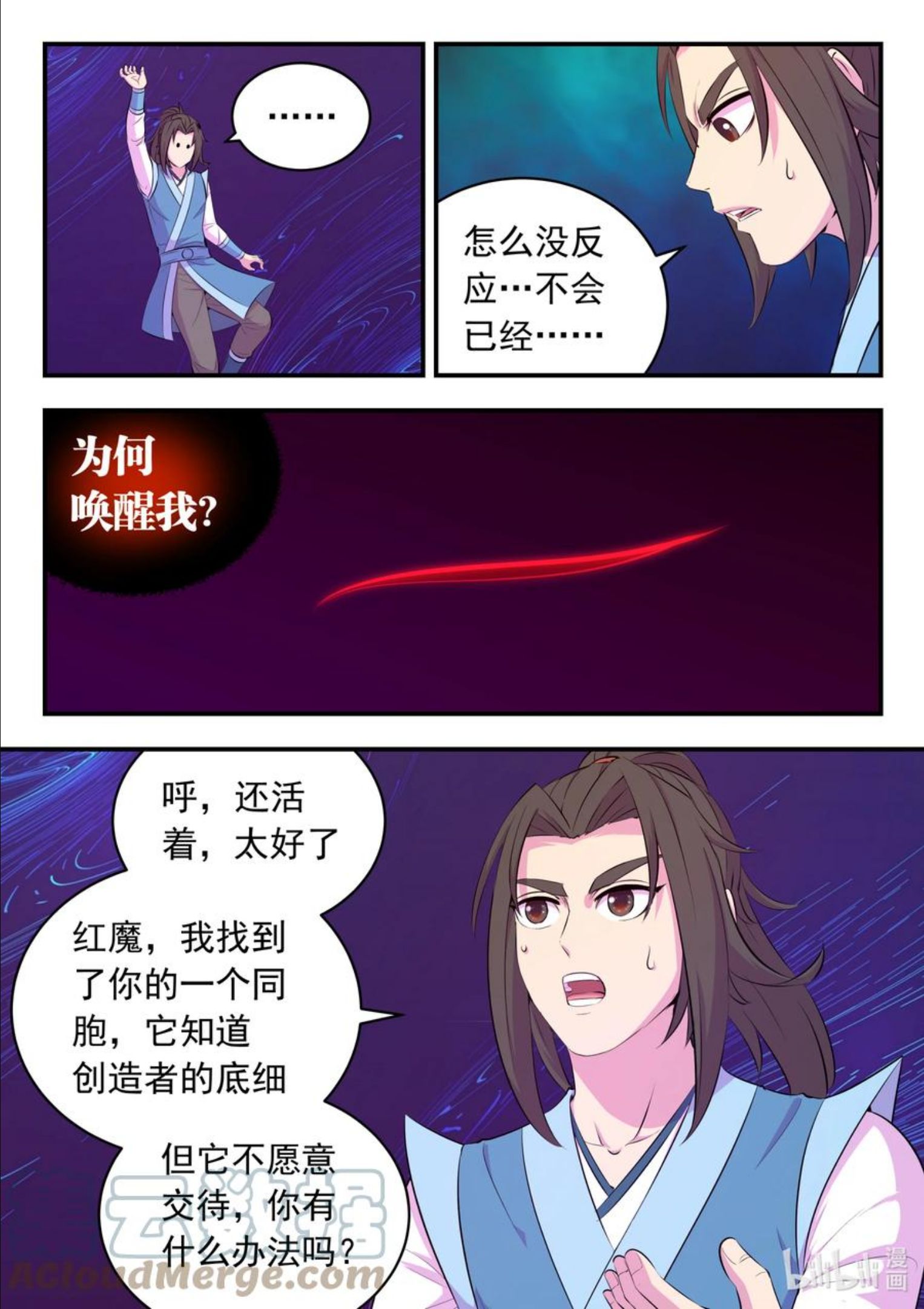 鲲吞天下漫画免费阅读下拉式土豆漫画网漫画,142 红黄之争11图