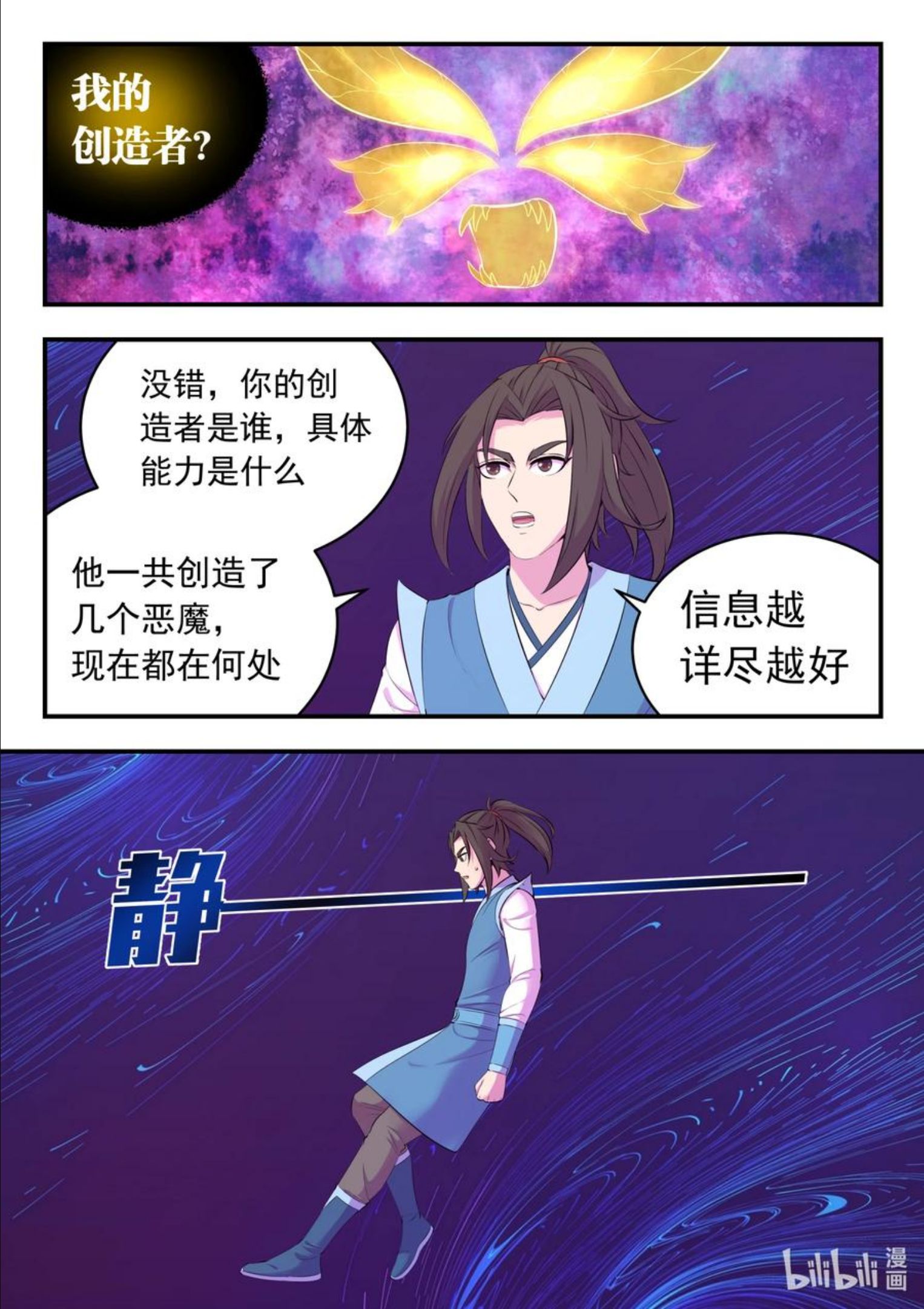 鲲吞天下漫画免费阅读下拉式土豆漫画网漫画,142 红黄之争4图