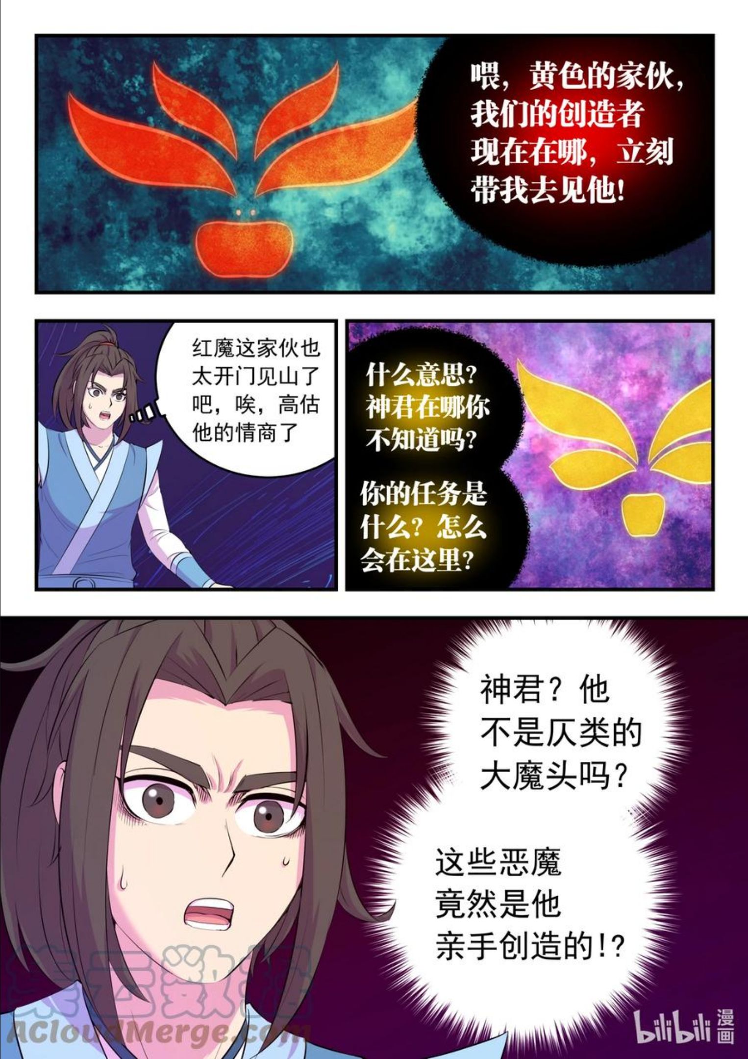 鲲吞天下漫画免费阅读下拉式土豆漫画网漫画,142 红黄之争13图