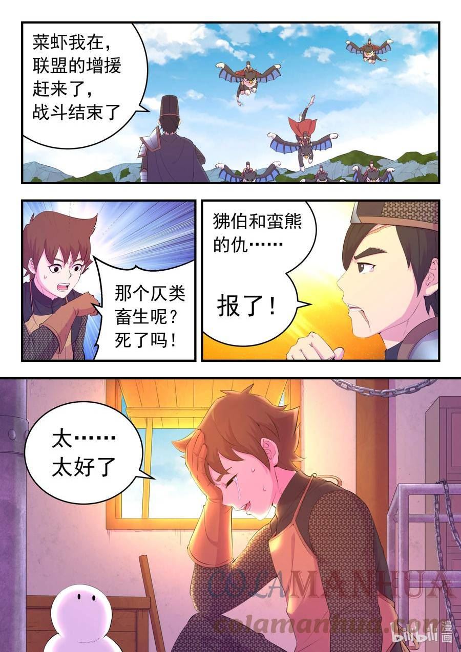 鲲吞天下漫画免费阅读下拉式漫画漫画,182 援军到达13图