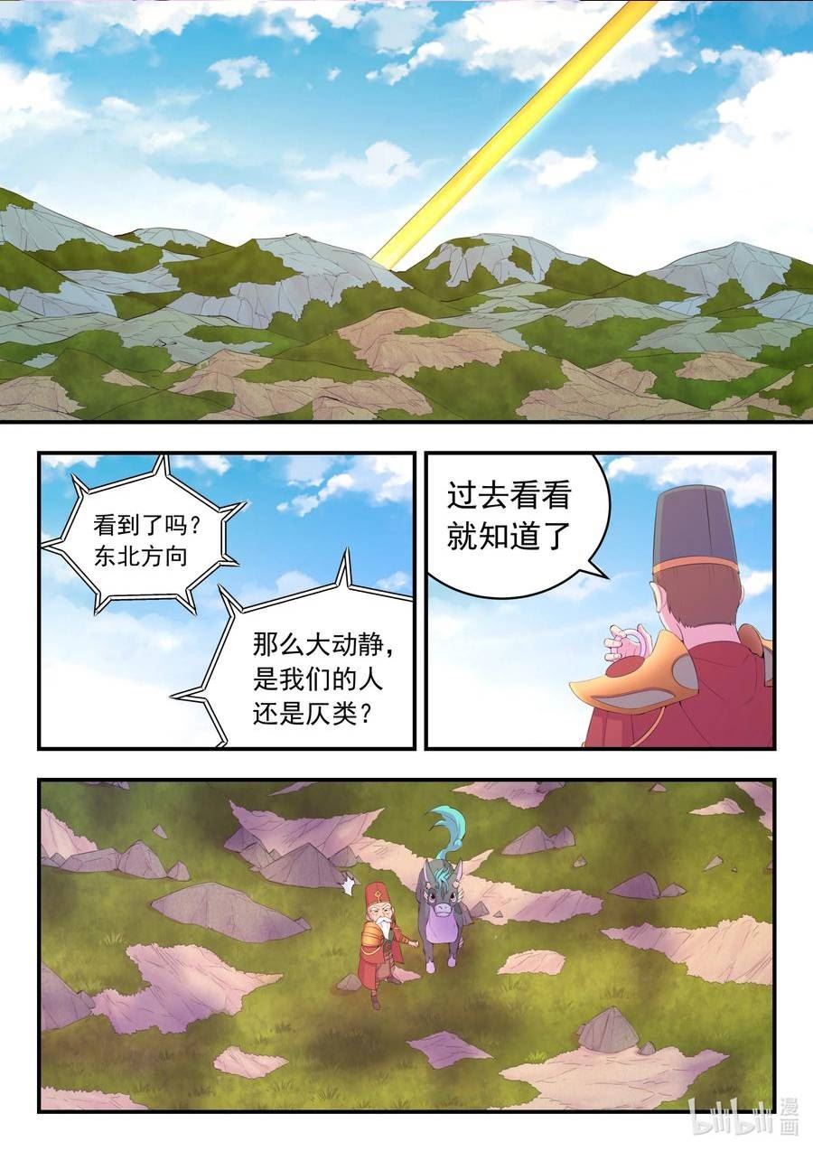 鲲吞天下漫画免费阅读下拉式漫画漫画,182 援军到达8图