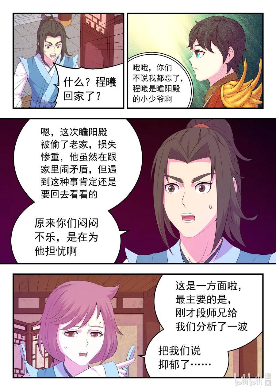 鲲吞天下漫画免费阅读下拉式漫画漫画,183 程曦归家10图