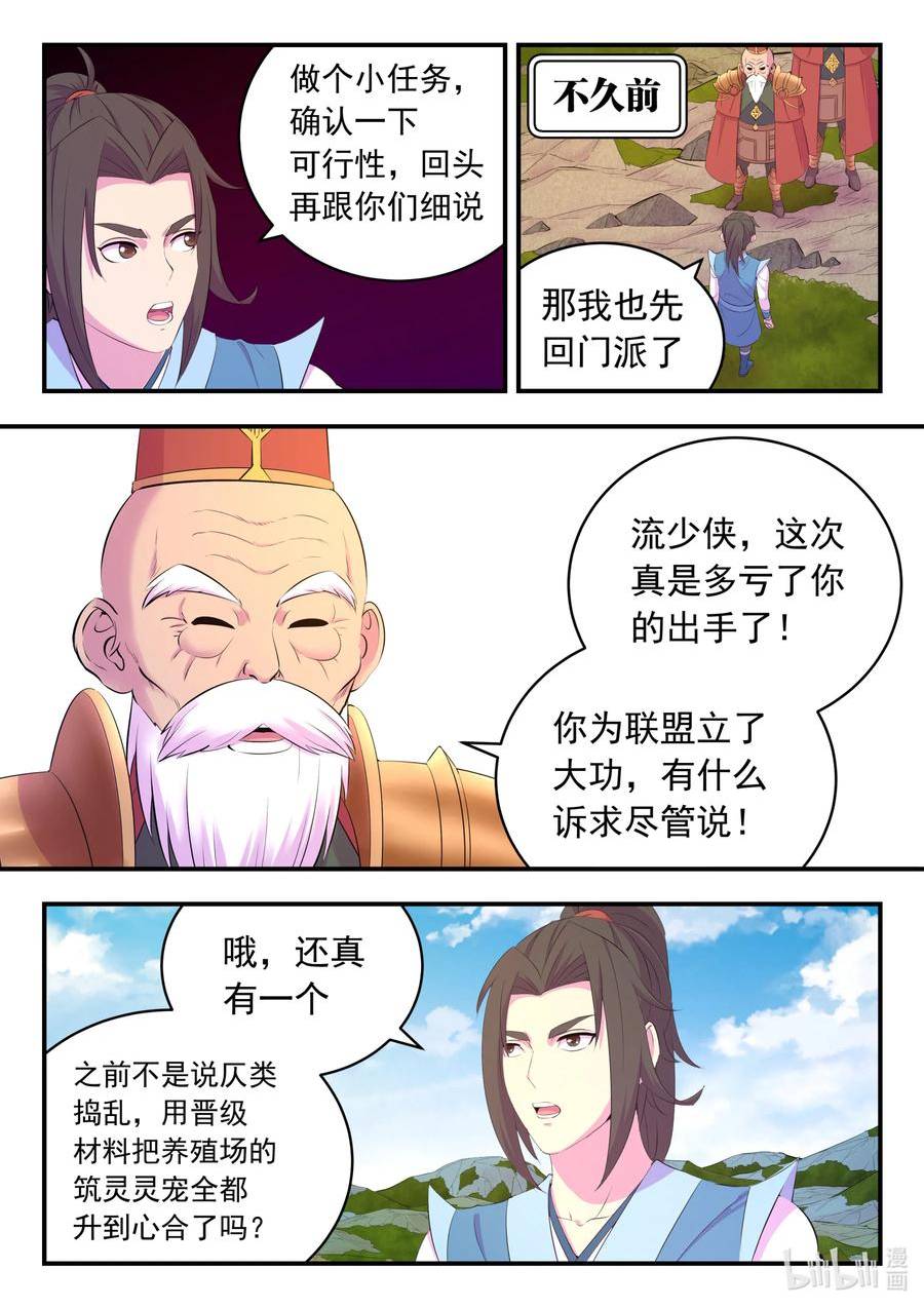 鲲吞天下漫画免费阅读下拉式漫画漫画,183 程曦归家20图