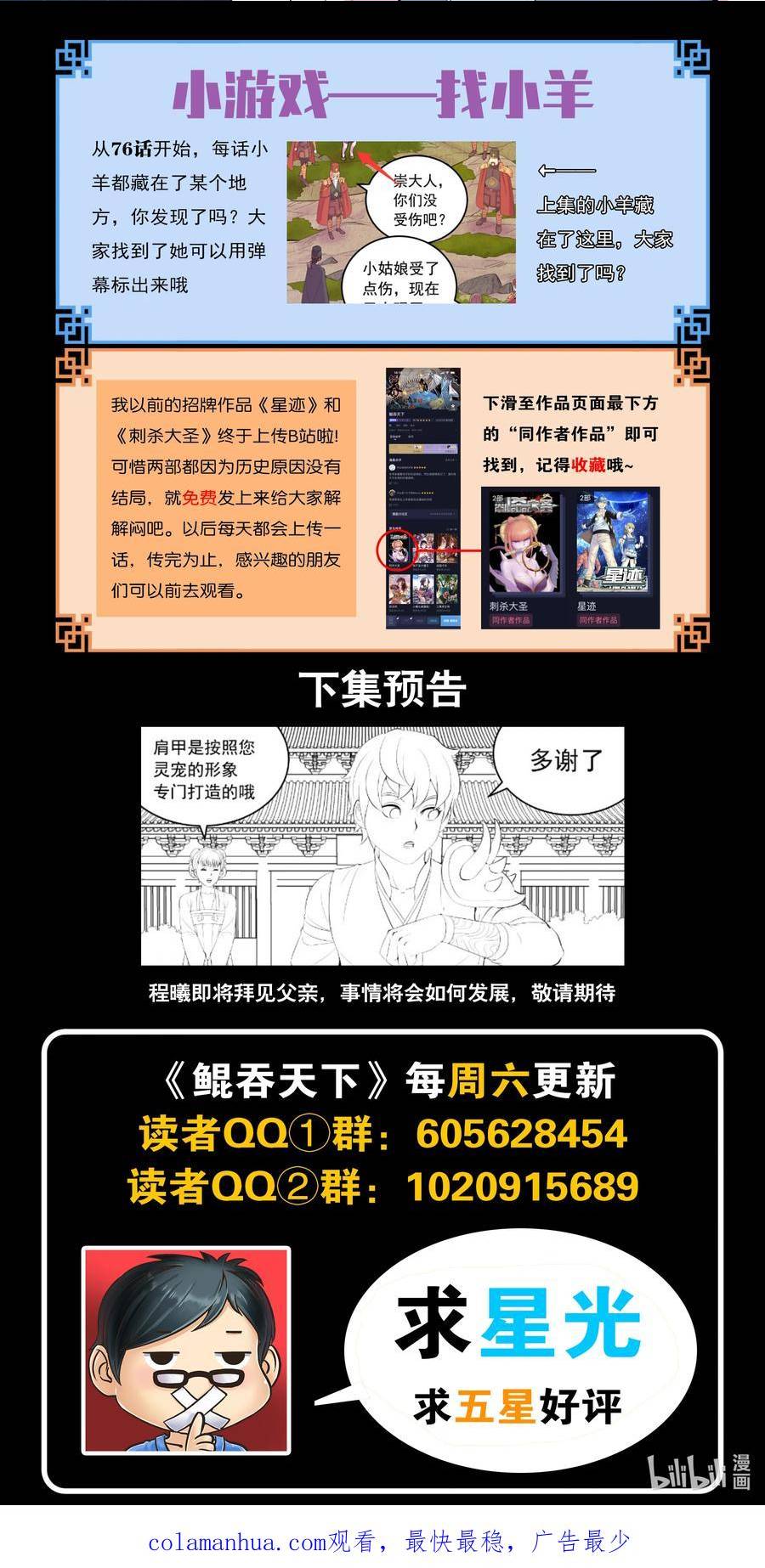 鲲吞天下漫画免费阅读下拉式漫画漫画,183 程曦归家22图