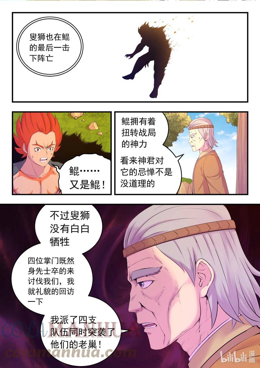 鲲吞天下漫画免费阅读下拉式漫画漫画,183 程曦归家5图