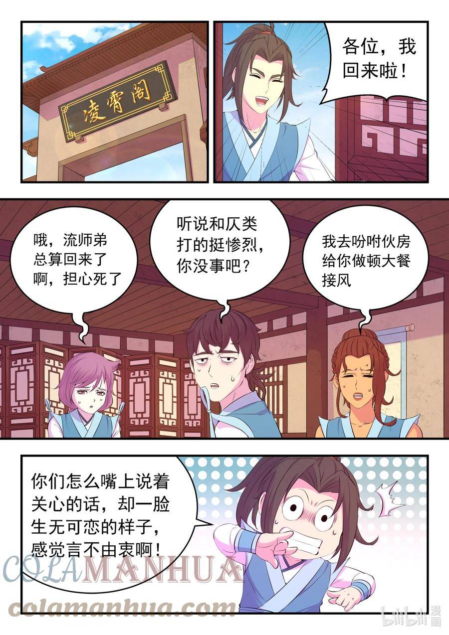 鲲吞天下漫画免费阅读下拉式漫画漫画,183 程曦归家9图