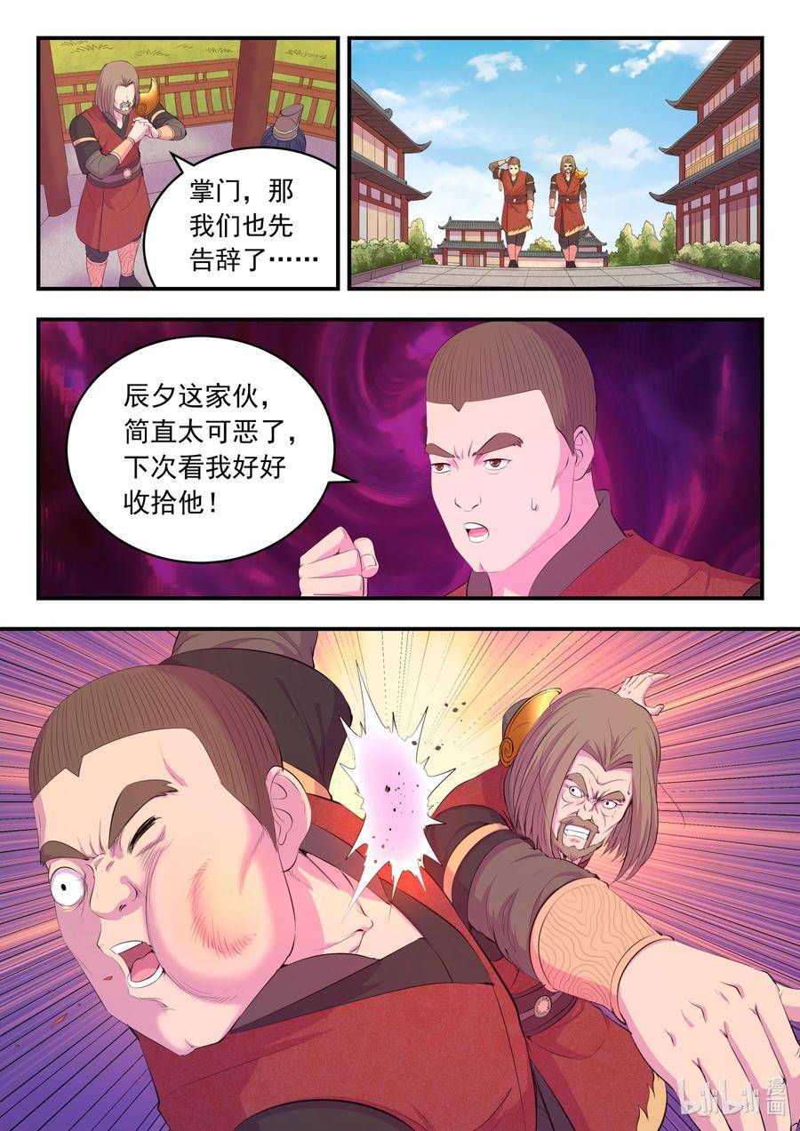 鲲吞天下漫画免费阅读下拉式土豆漫画网漫画,185 立威20图