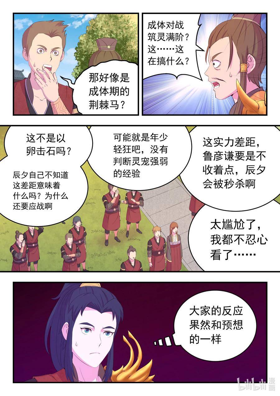 鲲吞天下漫画免费阅读下拉式土豆漫画网漫画,185 立威6图