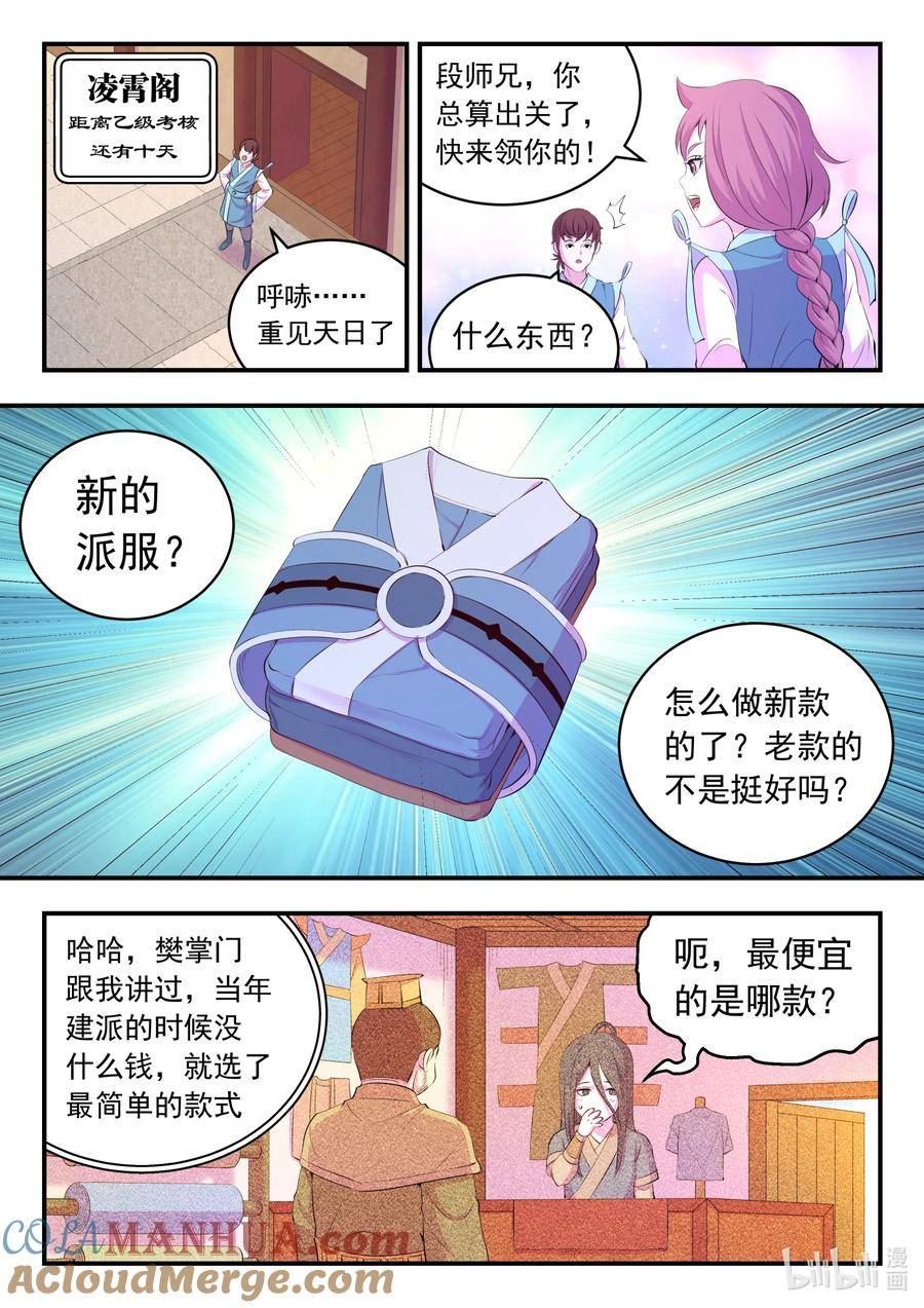 鲲吞天下漫画免费阅读下拉式漫画漫画,189 整装待发11图